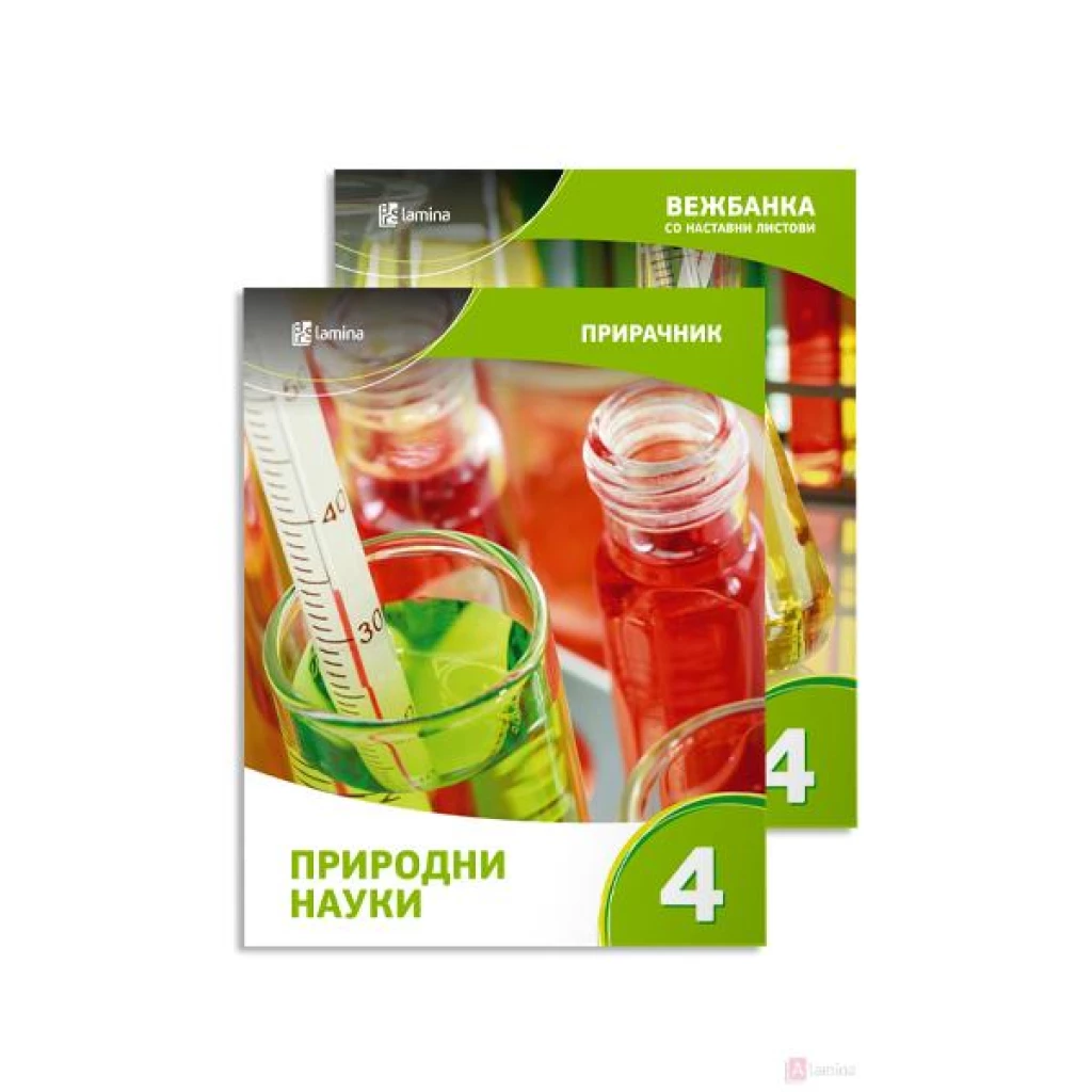 Комплет прирачник и вежбанка со наставни ливчиња по природни науки за 4 одделение Природни науки Kiwi.mk
